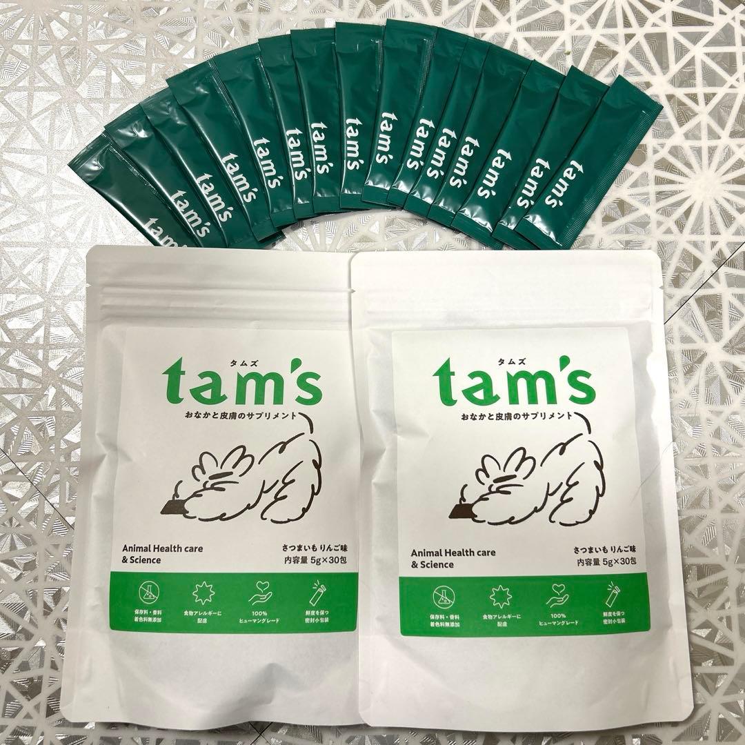 tam's タムズ サプリメント30包×2袋＋15包