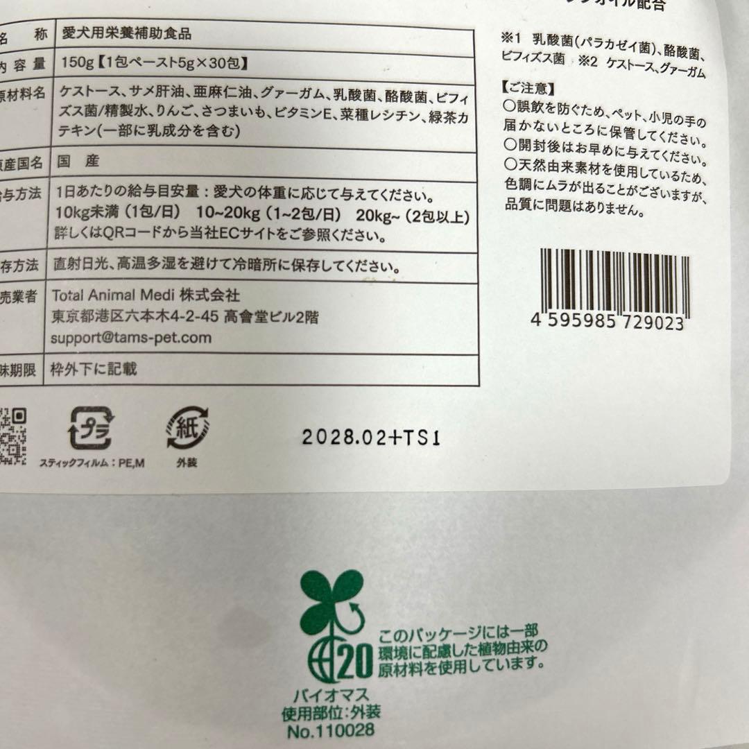 tam's タムズ サプリメント30包×2袋＋15包