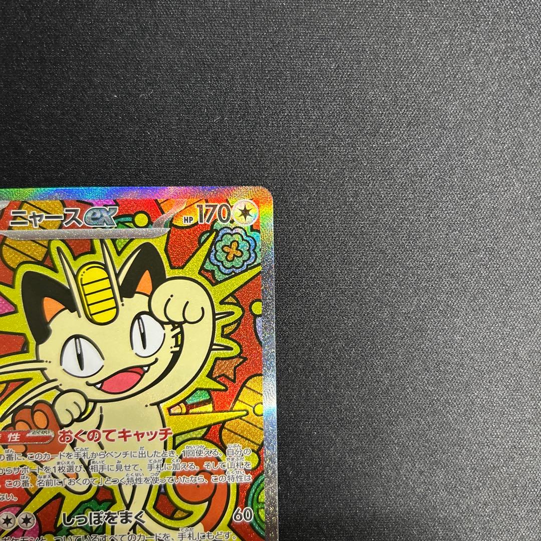 美品】ニャース ex SAR（おまけ付き） - メルカリ