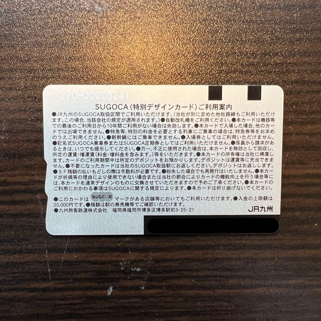 【使用不可】SUGOCA　JR九州　SL人吉　限定デザインカード