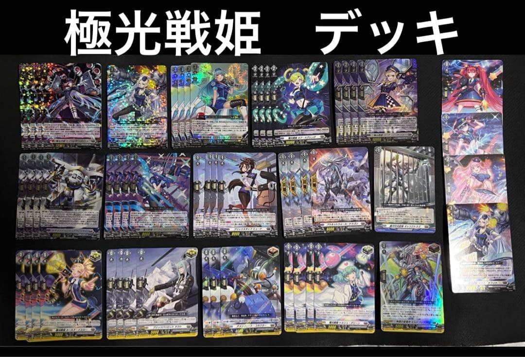 ヴァンガード 極光戦姫 セラス デッキ ヴァンガード 極光戦姫 デッキ