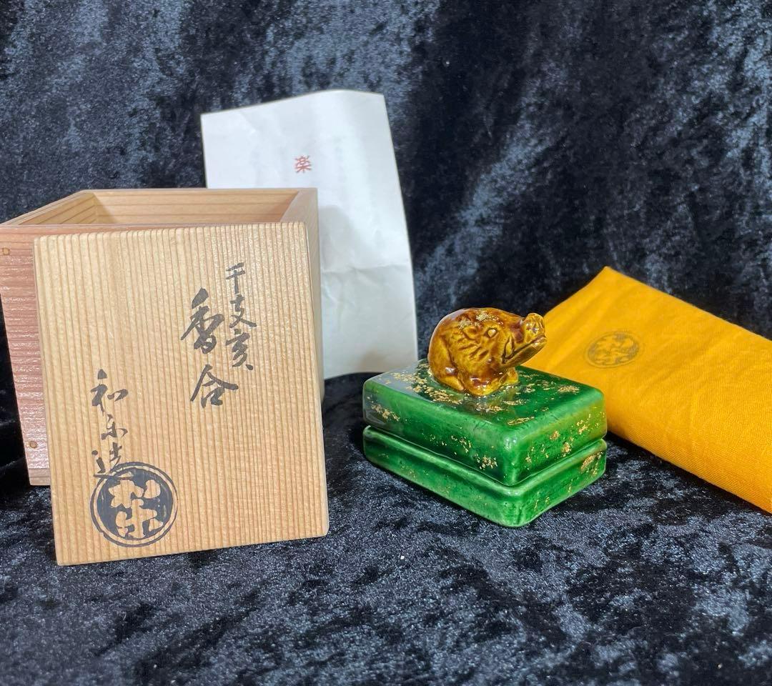 茶道具 香合 亥