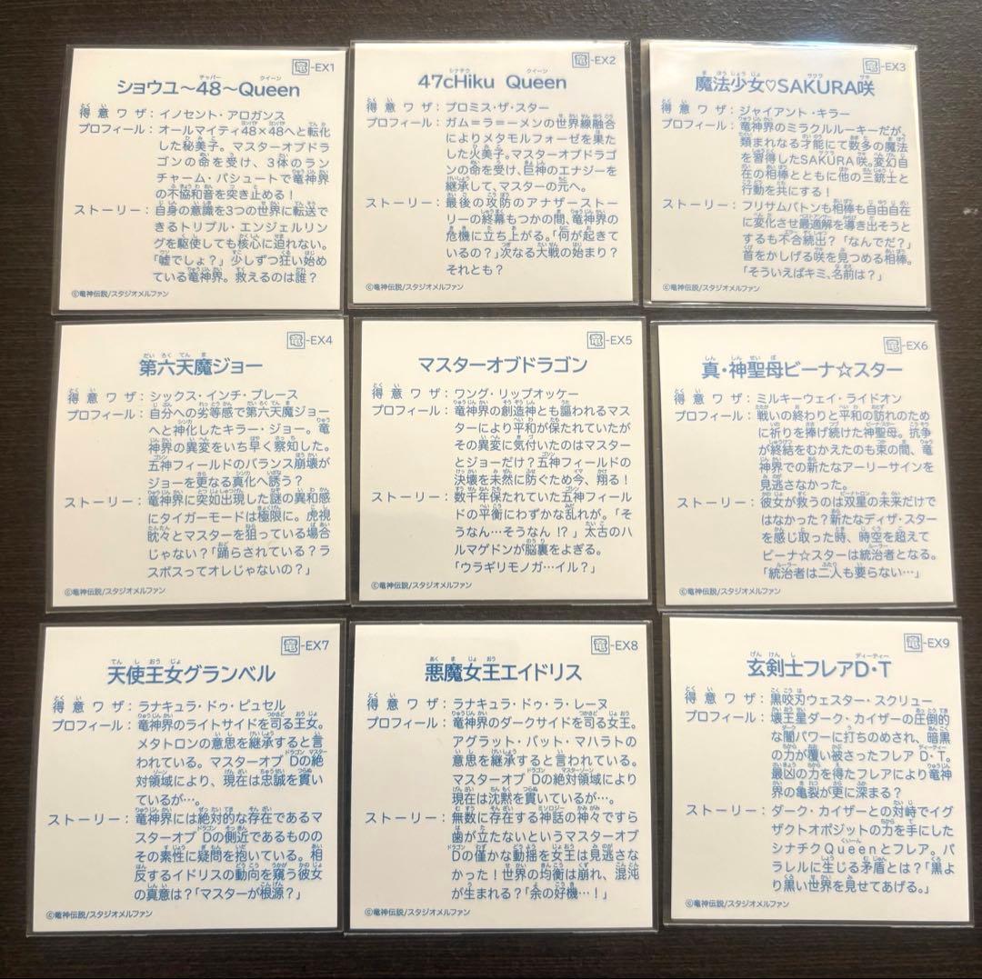 竜神伝説Ⅱ角プリシングル9枚セット