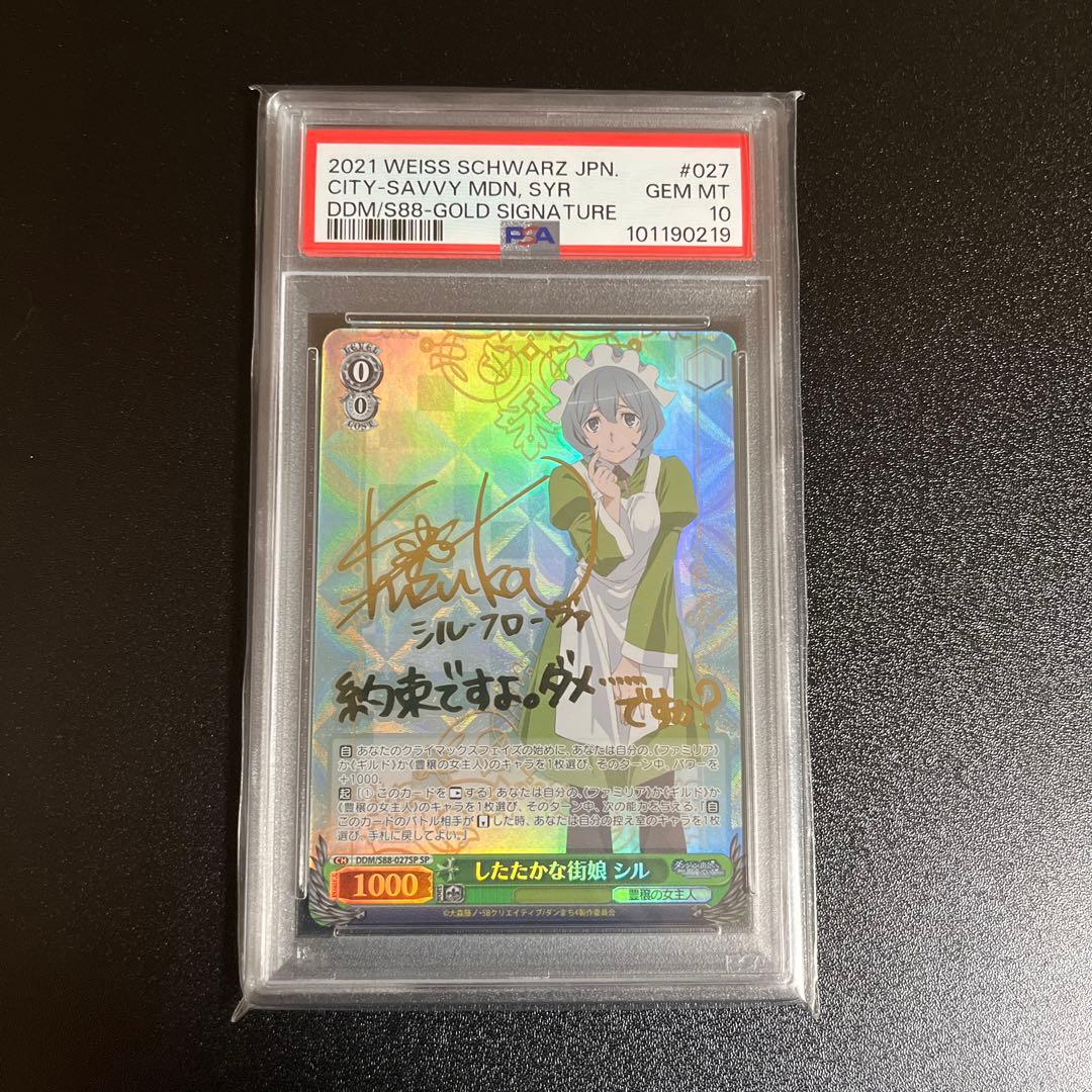 したたかな街娘シル　psa10 ヴァイスシュヴァルツ　ダンまち