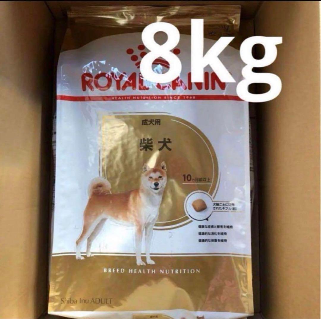 ROYAL CANIN 柴犬用 ドライフード 8kg - メルカリ