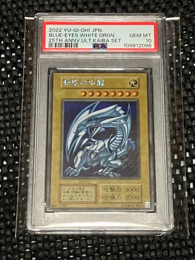 PSA10 3連番 青眼の白龍 シークレット 海馬セット 遊戯王 ③