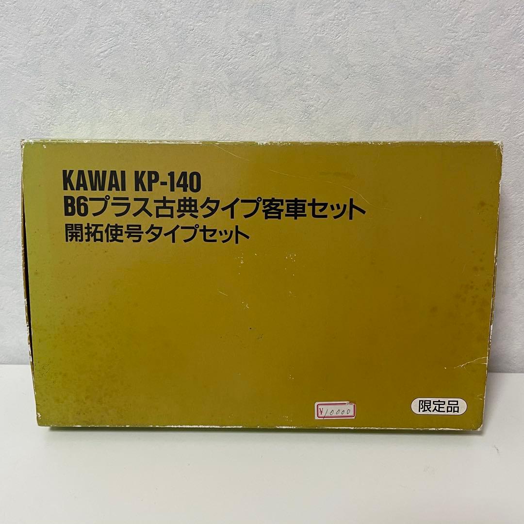 KAWAI KP-140 B6プラス古典タイプ客車セット 開拓使号タイプセット