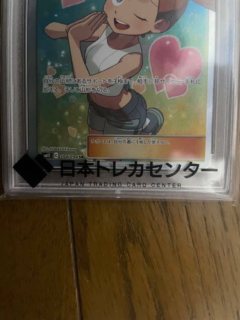 カスミのおねがい SR PSA10 SM11 ミラクルツイン｜カスミのおねがい SR