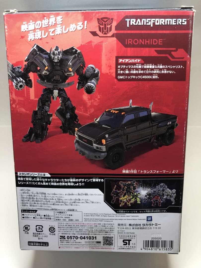 トランスフォーマー　SS-15 アイアンハイド