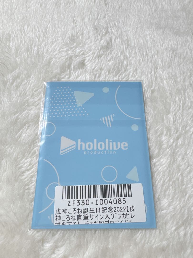 戌神ころね 誕生日記念2022 直筆サイン 戌神ころね 誕生日記念 2022