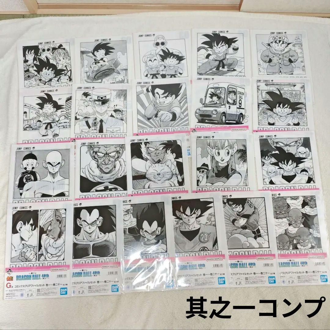 G クリアファイル コンプ ドラゴンボール 40th 一番くじ 21種 1〜21 一番