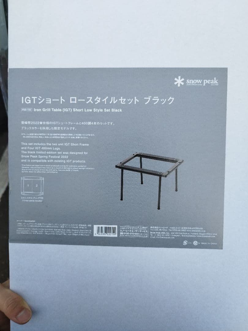 スノーピーク 雪峰祭2022 IGTショートブラック 3点セット