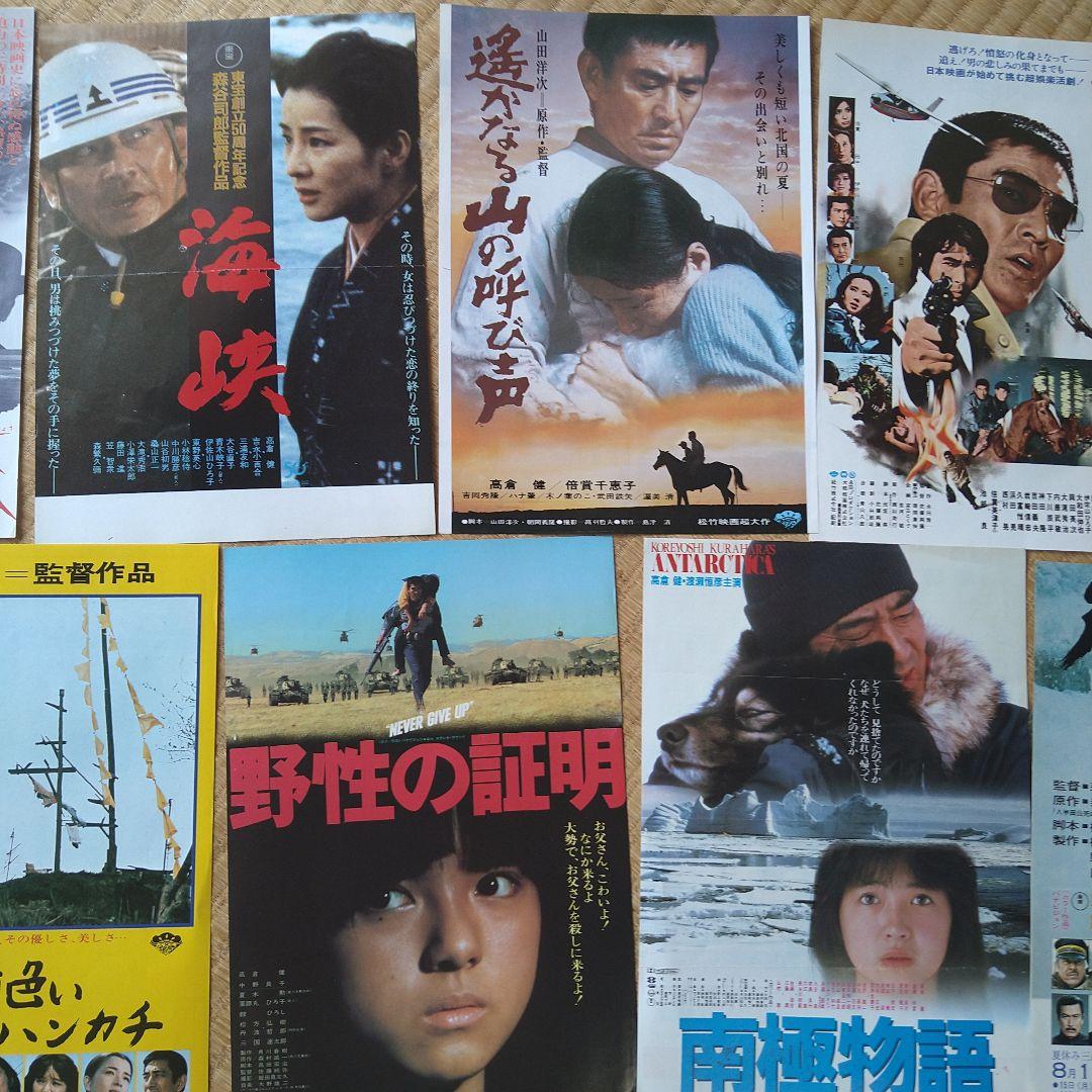 高倉健 主演・出演 映画 チラシ フライヤー 15枚セット