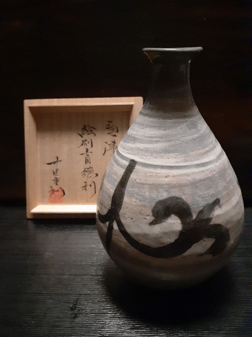 中里重利　絵刷毛目徳利　手書き鶏龍山　中里太郎右衛門 木箱付き