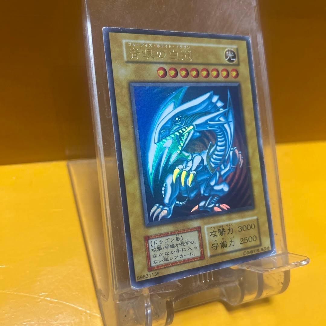 青眼の白龍 初期2枚 2期1枚