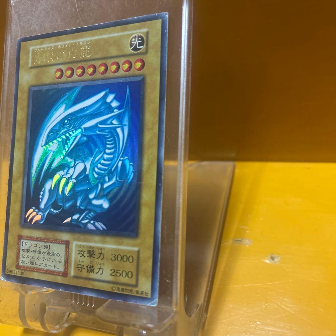 青眼の白龍 初期2枚 2期1枚