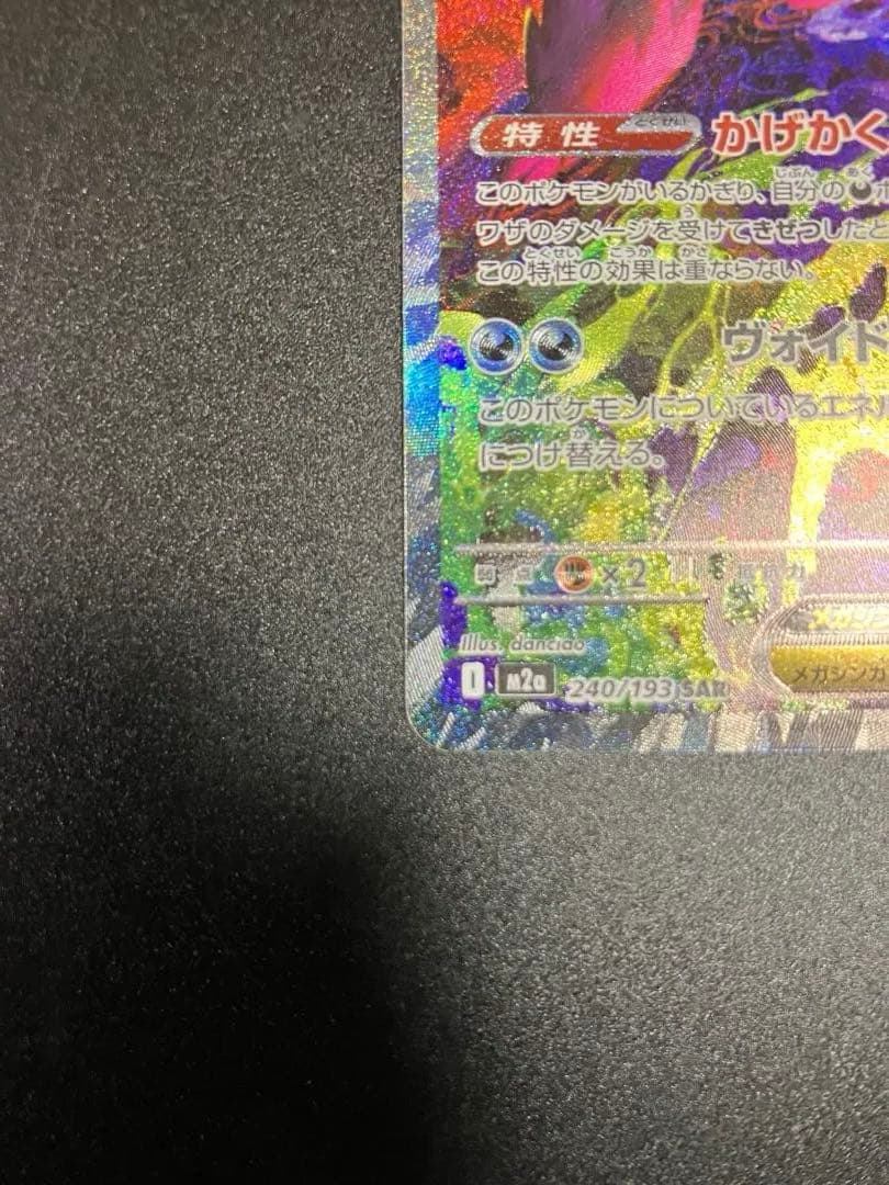 メガゲンガー　SAR メガドリーム