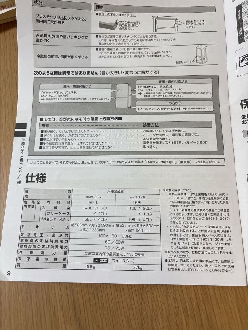 【あーちゃん】冷蔵庫