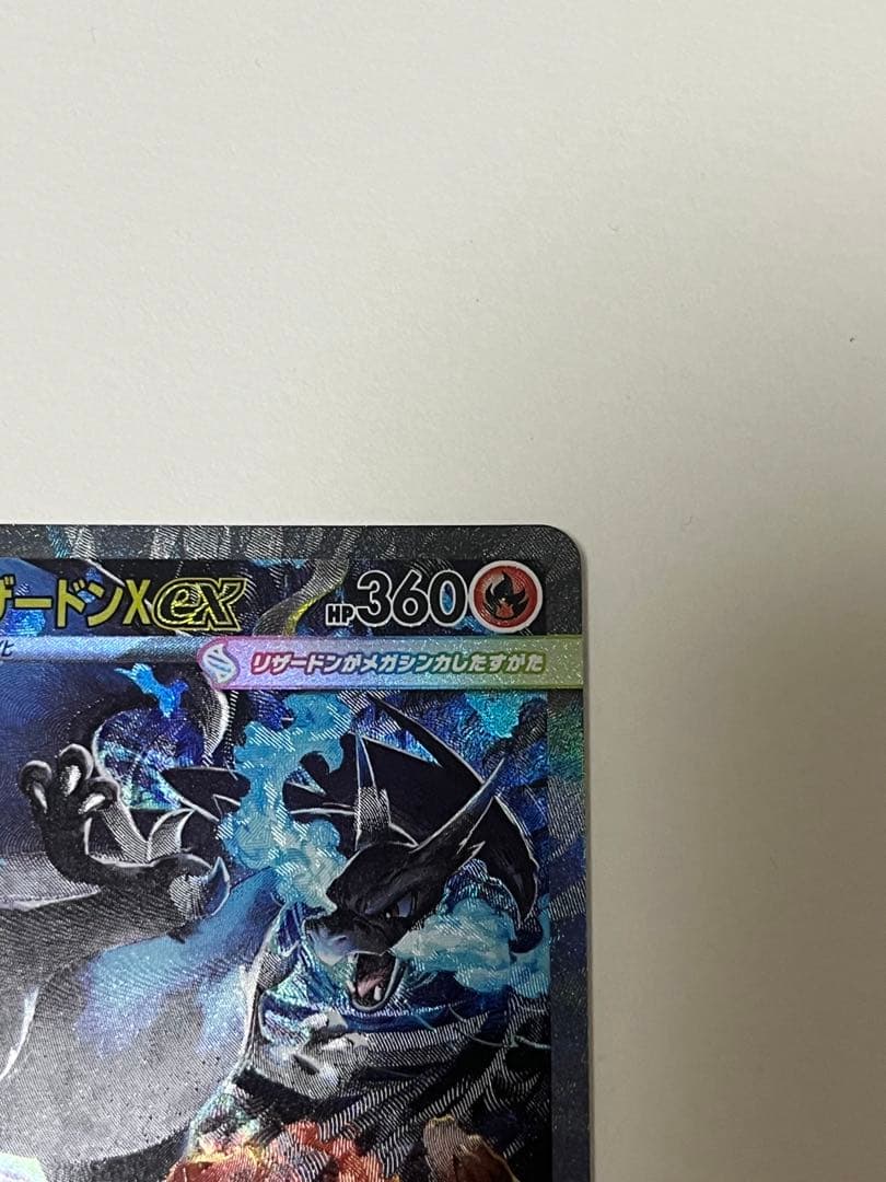 メガリザードンXex SAR インフェルノX ポケカ　ポケモンカード　MEGA