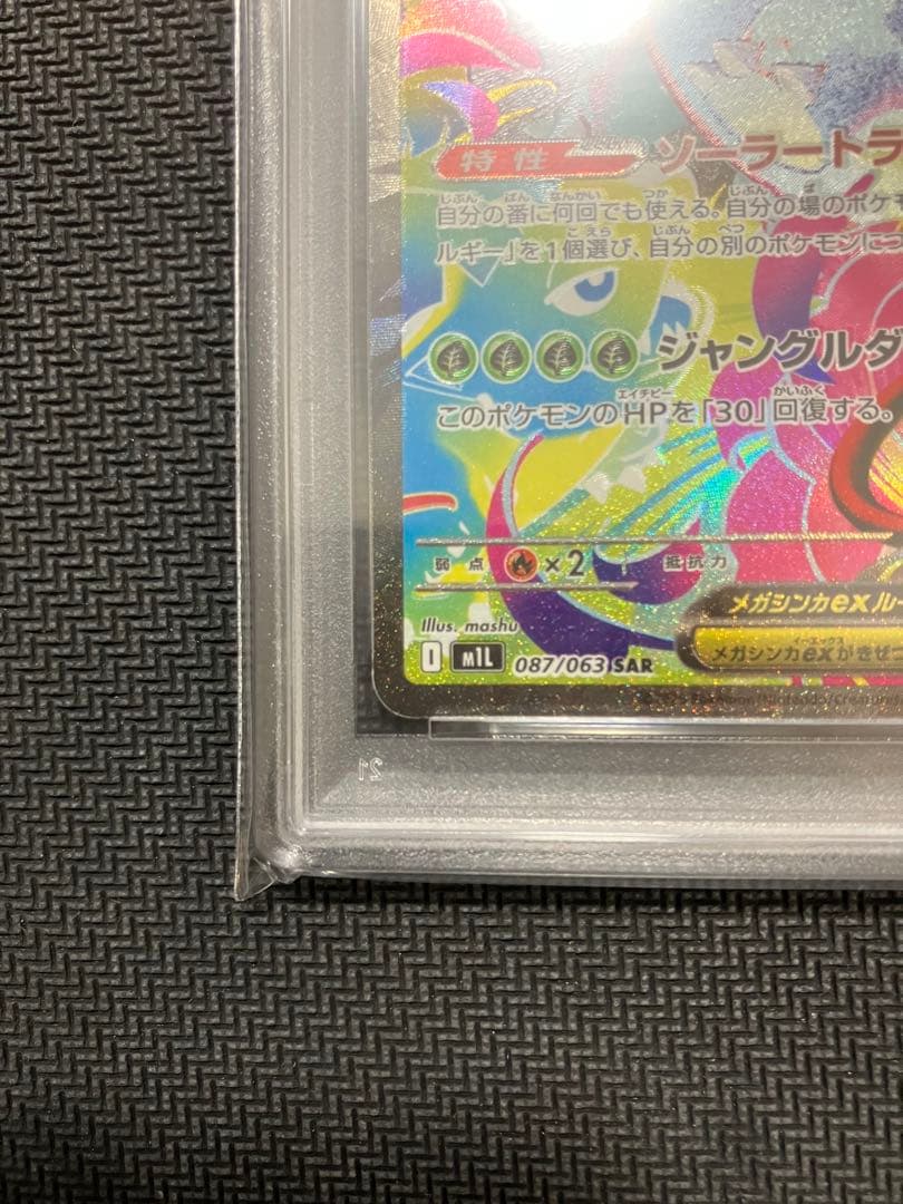 メガフシギバナex SAR PSA10 進化ライン 3連番 メガブレイブ