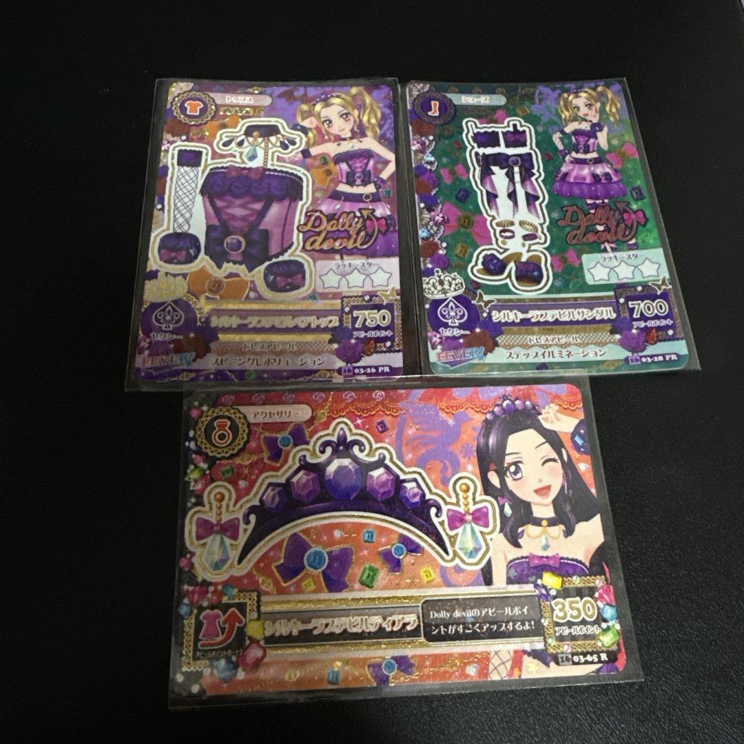 アイカツ シルキーラブデビルコーデ アイカツ シルキーラブデビルコーデ 大地のの 白樺リサ プレミアム