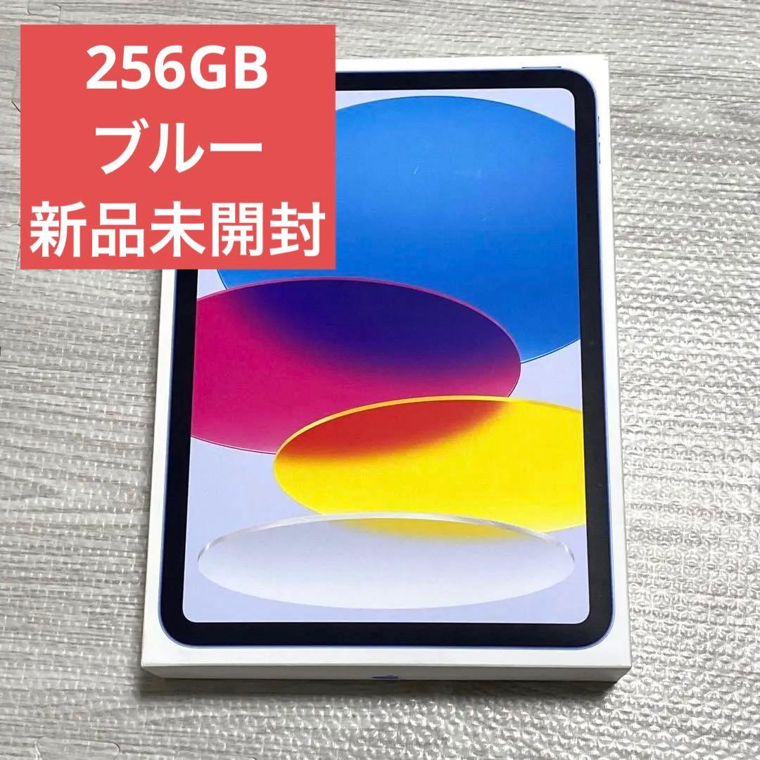 新品未開封 ブルー 256GB iPad A16 新品未開封□iPad A16 Wi-Fi 256GB ブルー 未開封Apple iPad A16 11 【