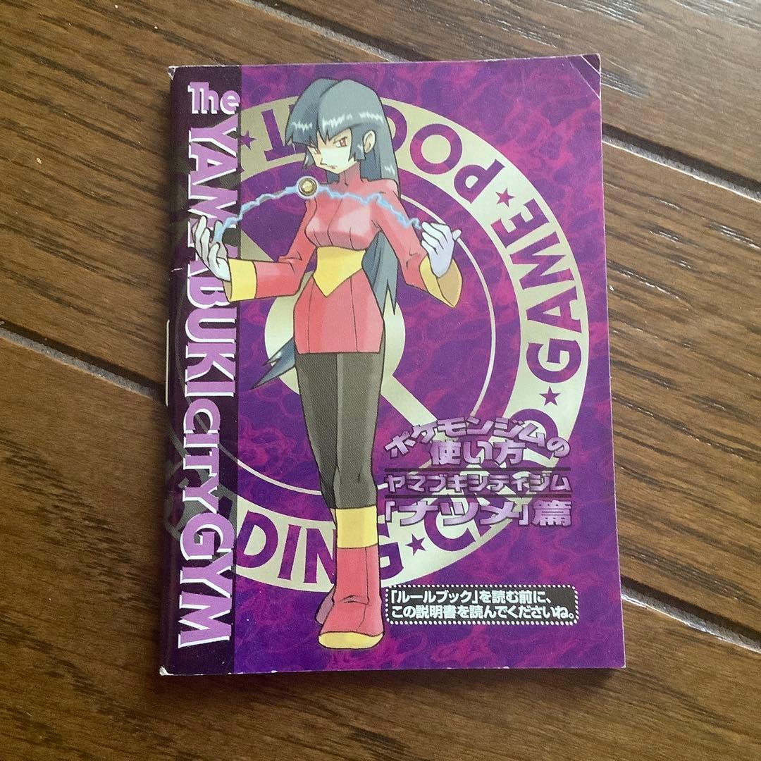 ヤマブキシティジム ナツメ デッキ 説明書のみ ポケモンカード 旧裏