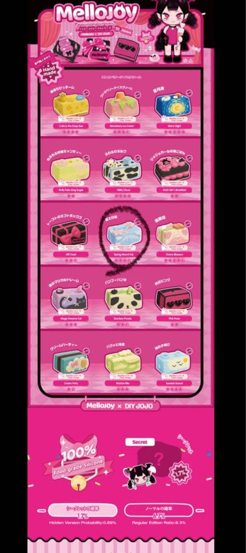 mellojoy スクイーズ ノントーストシリーズ 富士日和 - メルカリ