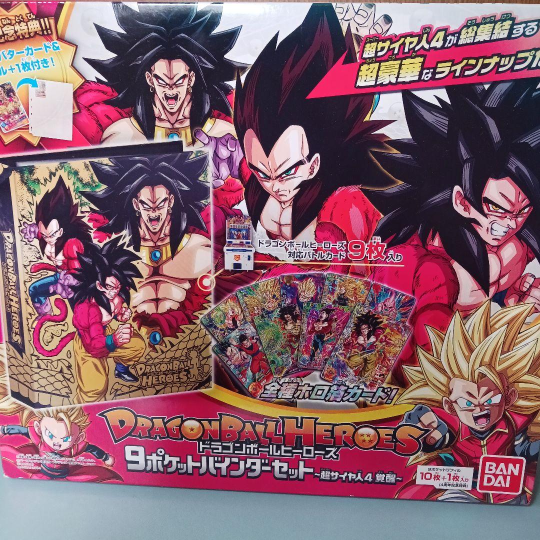ドラゴンボールヒーローズ 9ポケットバインダーセット