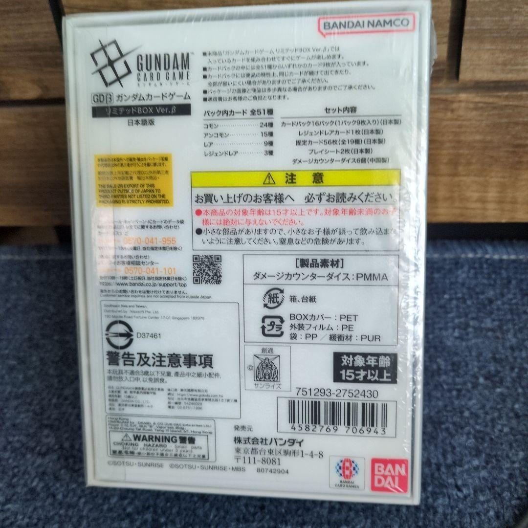 ガンダムカードゲーム リミテッドBOXVer.β 新品シュリンク付