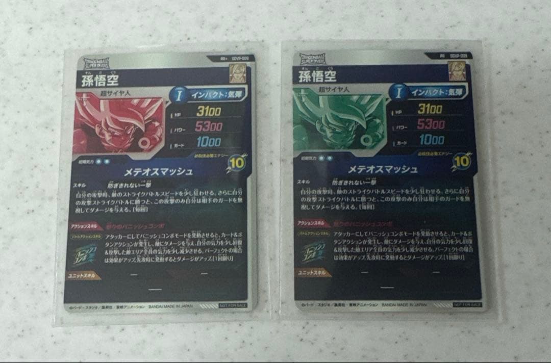 ドラゴンボールスーパーダイバーズ　孫悟空 2枚セット