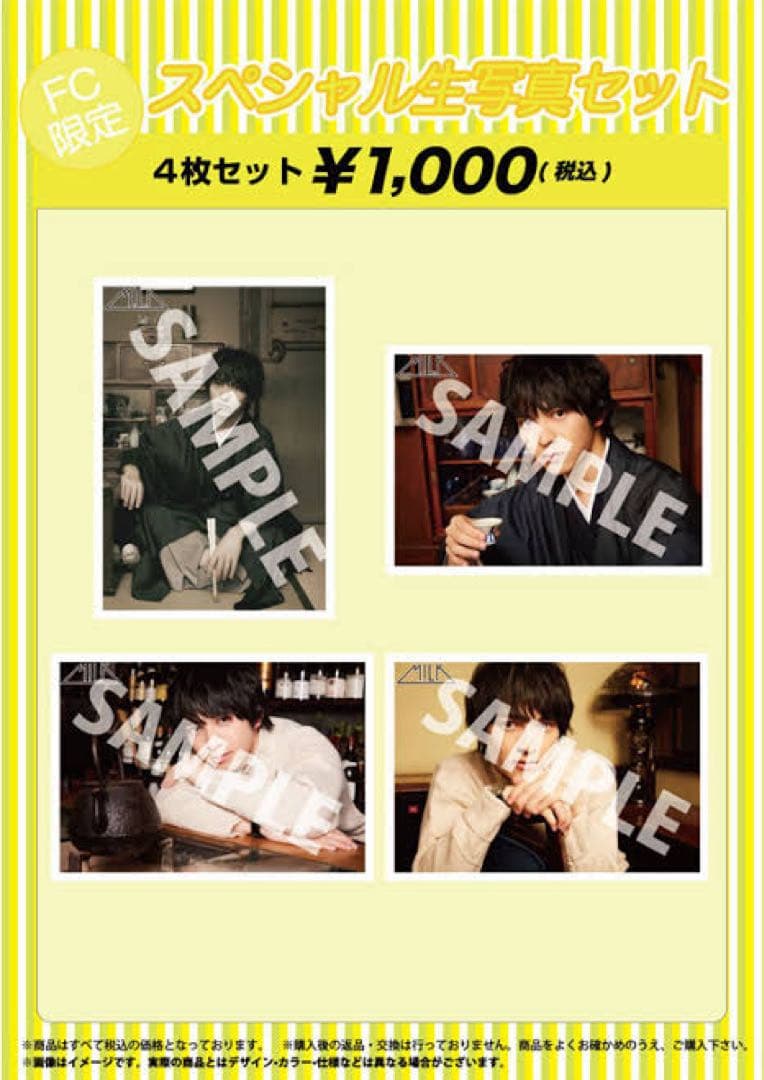 M!LK 吉田仁人 20歳生誕 せいじんと 生写真セット - メルカリ