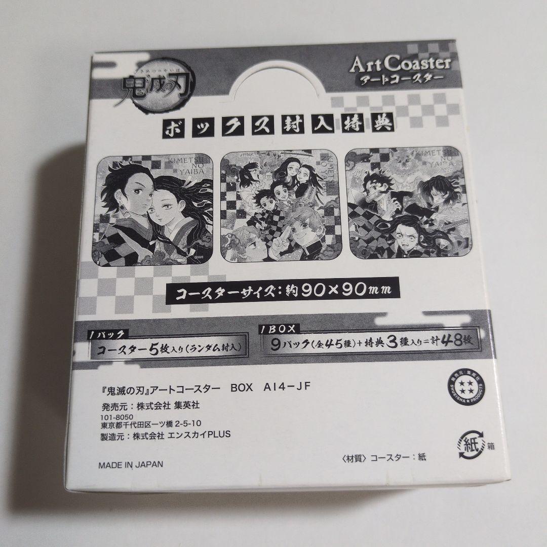 【新品未開封】鬼滅の刃 アートコースター 第1弾　BOX 全45種＋封入特典3種