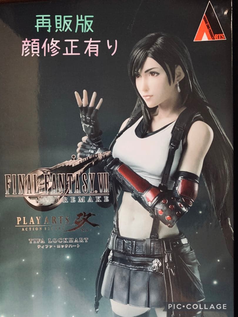 再販版 FF7 リメイク プレイアーツ 改 ティファ・ロックハ