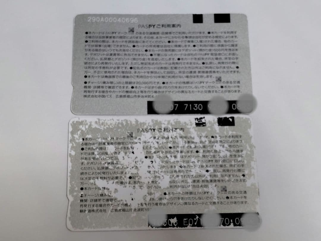 記念カード　パスピ　中国バスカード