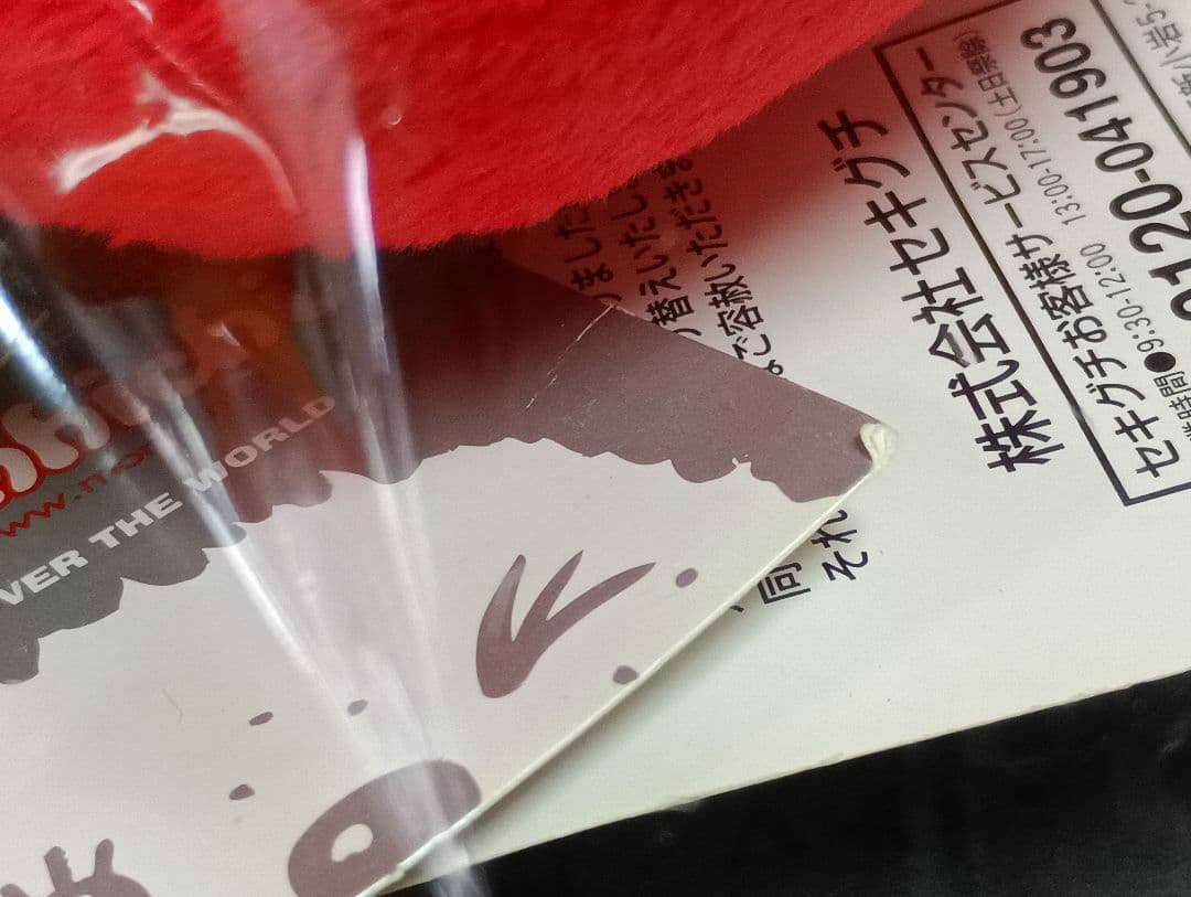 モンチッチ　いちご　いちごのもんちっちさん　(お座り)