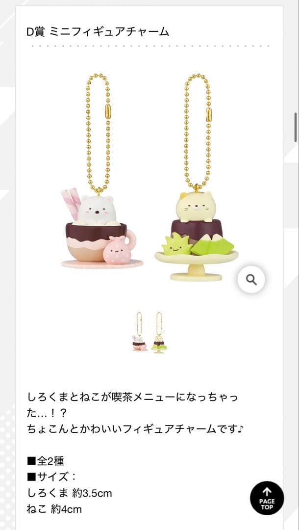 すみっコぐらし　一番くじ