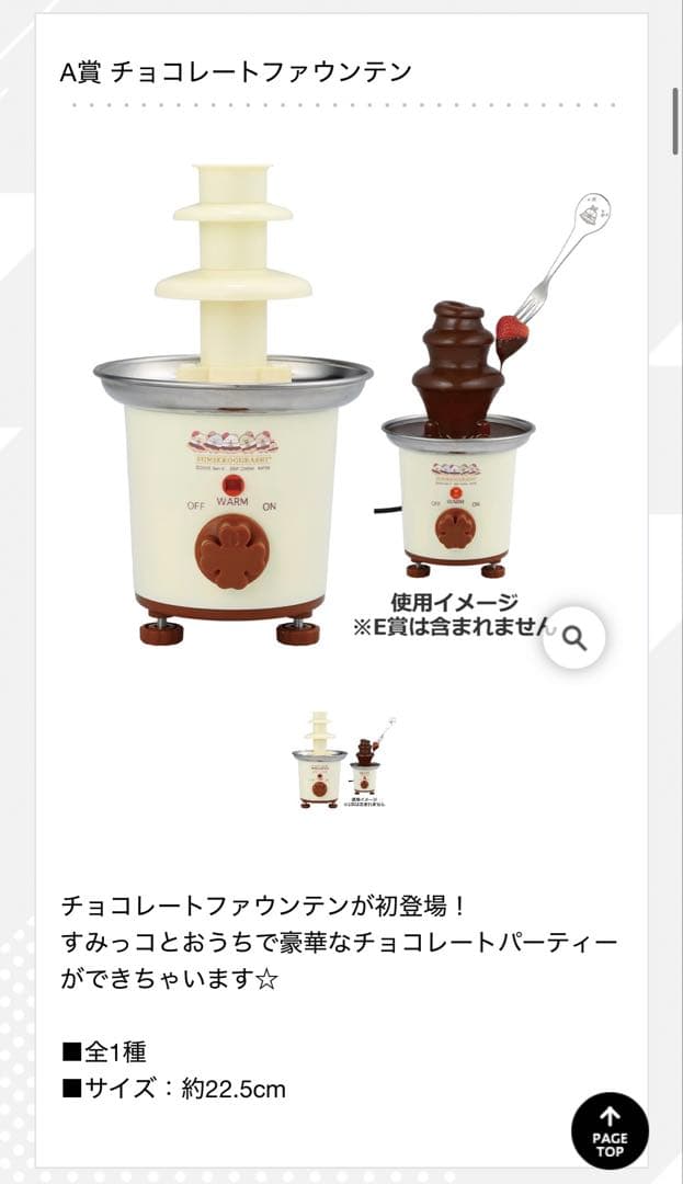 すみっコぐらし　一番くじ