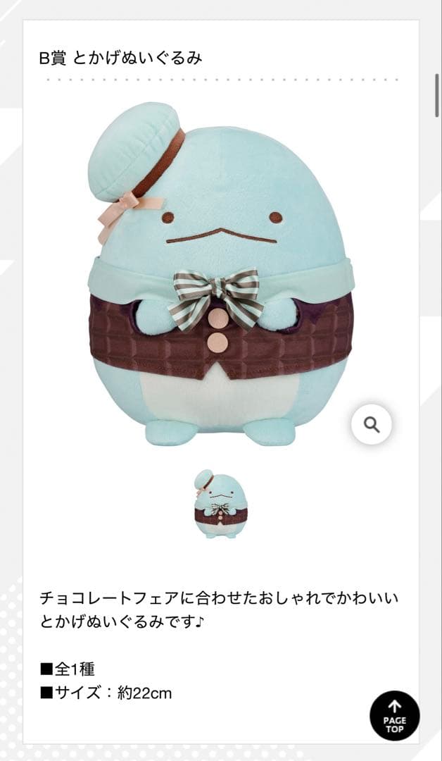 すみっコぐらし　一番くじ