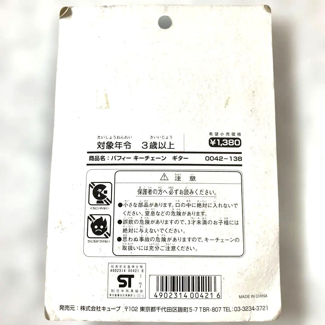 PUFFY パフィー キーチェーン 携帯ストラップ まとめ売り