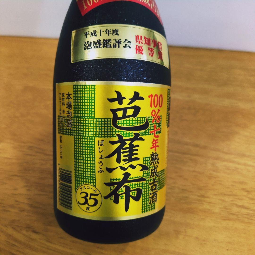本場泡盛 照島 芭蕉布 ビンテージ【34年古酒】 - メルカリ