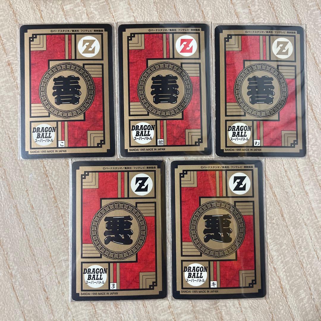 ドラゴンボールZ スーパーバトルカード 5枚セット - メルカリ