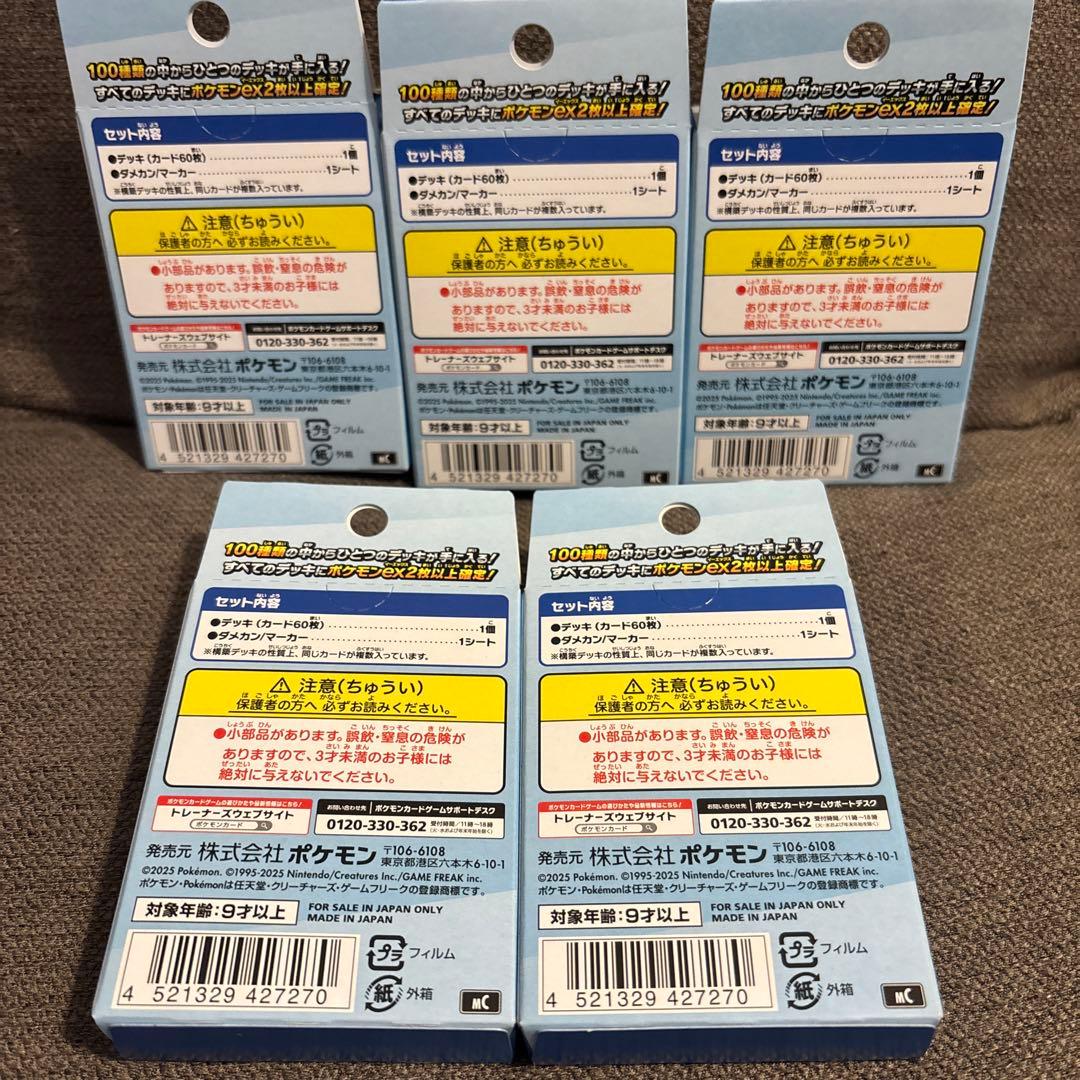 ポケモンカードゲーム スタートデッキ100 5個セット　バトルコレクション