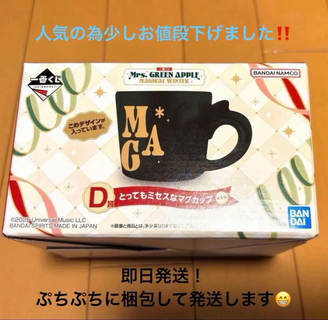 ミセス 一番くじ D賞 とってもミセスな マグカップ - メルカリ