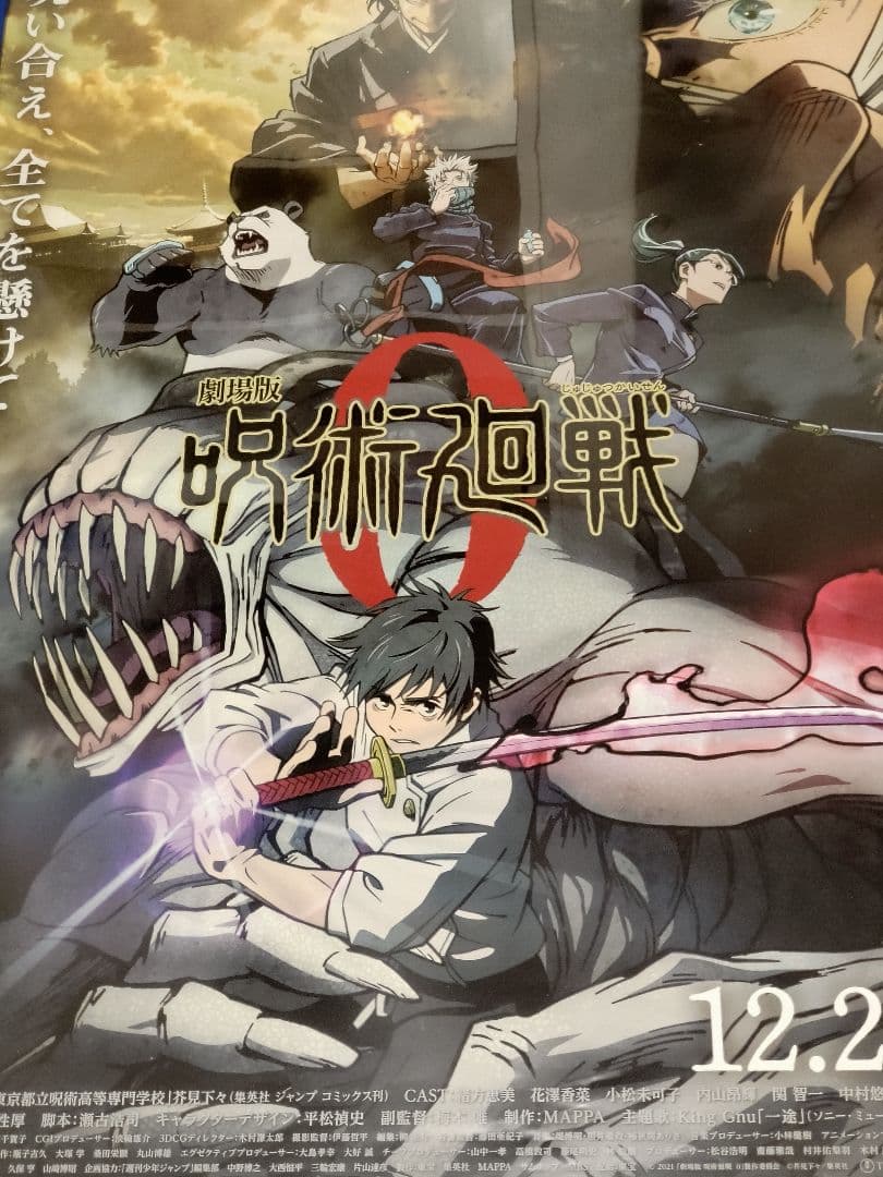 映画 呪術廻戦0 B1ポスター 非売品 - メルカリ