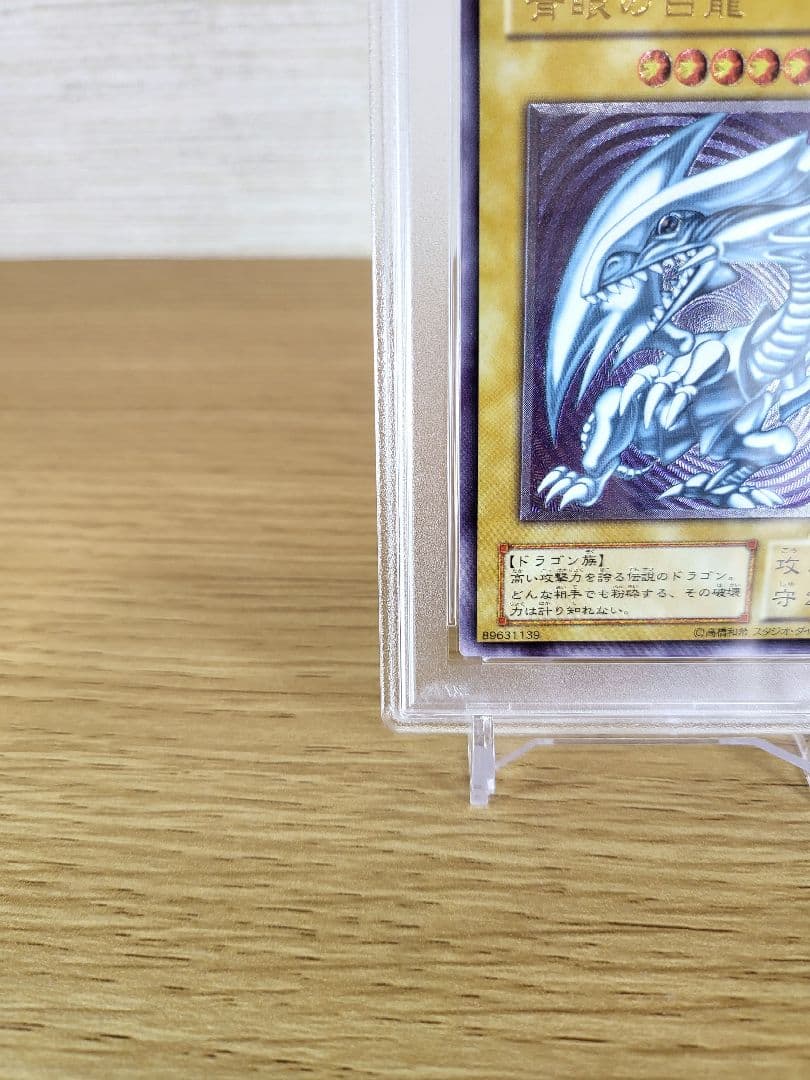 ギ*モ様 遊戯王ブルーアイズのホワイトドラゴンレリーフPSA8