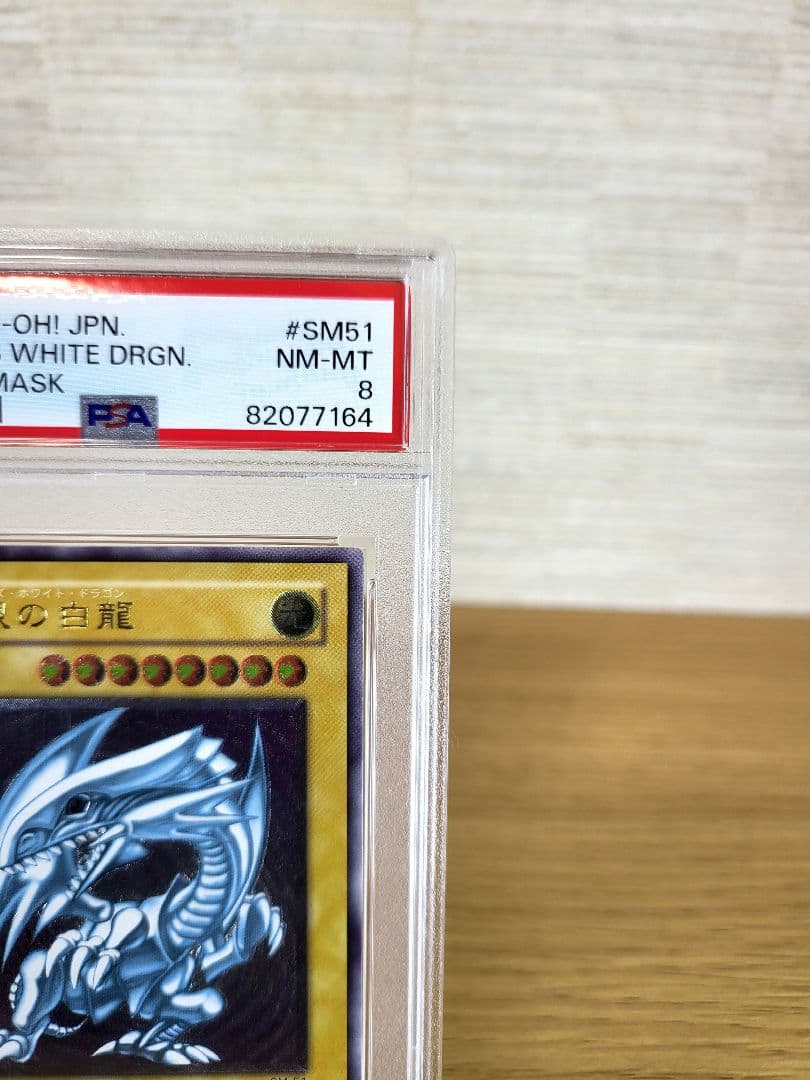 ギ*モ様 遊戯王ブルーアイズのホワイトドラゴンレリーフPSA8