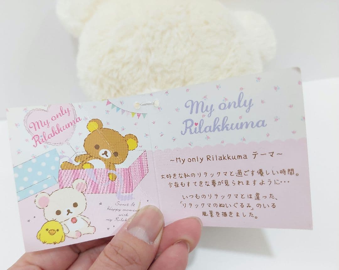 レトロ　サンエックス　my only リラックマ　コリラックマ　ぬいぐるみ