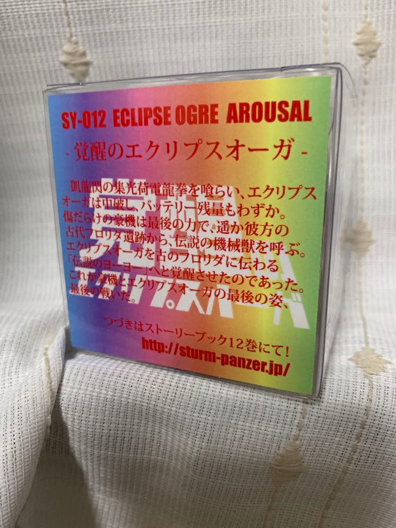 ヨーヨー 覚醒のエクリプスオーガ シュトルムパンツァー 1A バイメタル