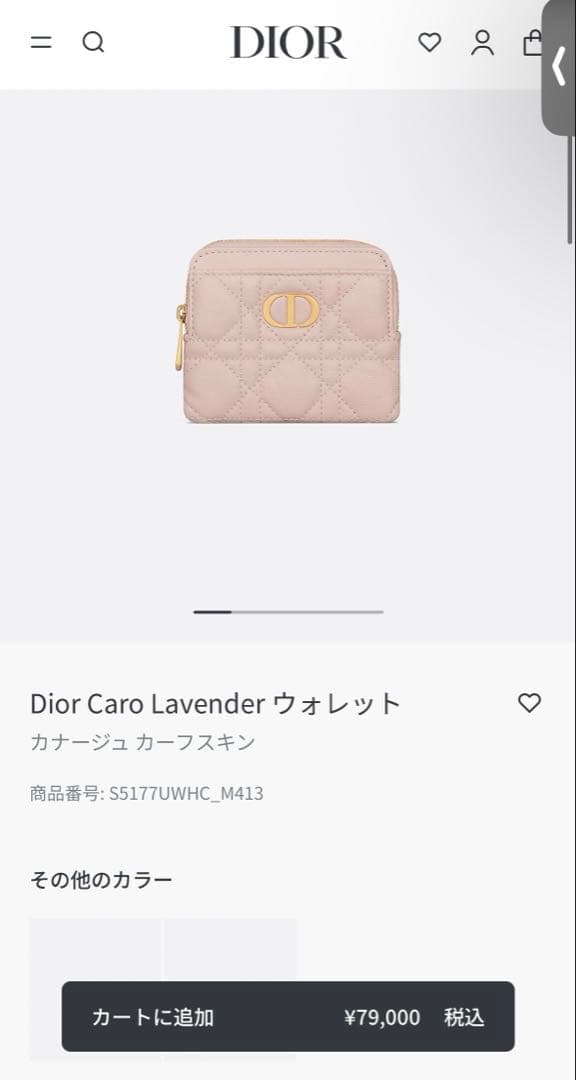Dior Caro Lavender ウォレット